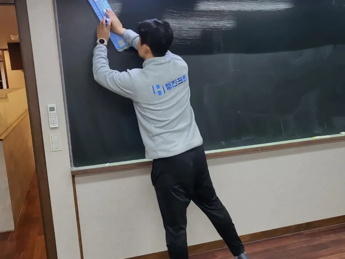 안산시 단원구 선감동 어린이집 칠판 과학실 위생청소 사례 - 행진크린